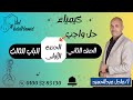 واجب الحصة الأولي واجب الحصة الأولي