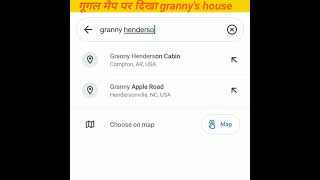 गूगल मैप पर दिखा granny's house || #shorts #ashortsaday