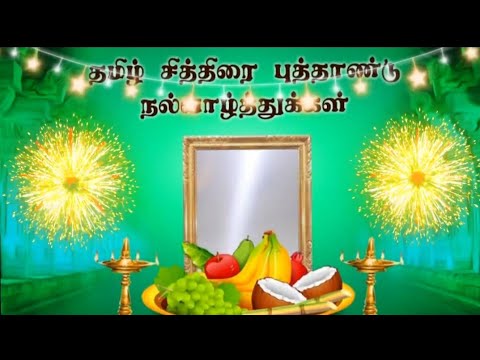 Tamil Puthandu Whatsapp Status 2022/Tamil New Year WhatsApp Status 2022//Tamil puthandu Status