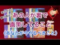 あの人が裏で画策してること〜そしてあなたがやるべきこと〜