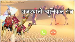 Rajasthani instrumental ringtone | Rajasthani Theme ringtone | ringtones | Marwadi ringtone |