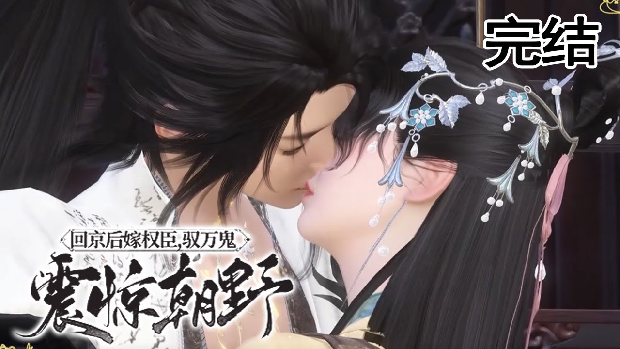 玄門大佬穿成相府嫡女，虐渣嫁權臣
