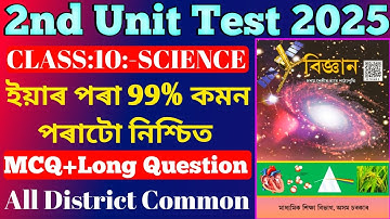 Class 10 2nd unit test 2025 | science 99% common questions | all districts common | common questions