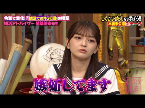 【本編未公開】二瓶有加が福留光帆に嫉妬!?カーネション吉田は男女12人で鍋を囲んでいる時に恥ずかしいしくじり!?