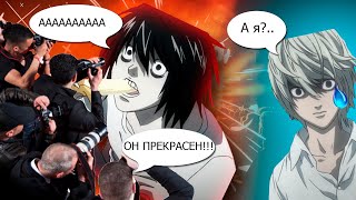 ПОЧЕМУ ВСЕ ЛЮБЯТ L ИЗ ТЕТРАДИ СМЕРТИ? ► Death Note ◀