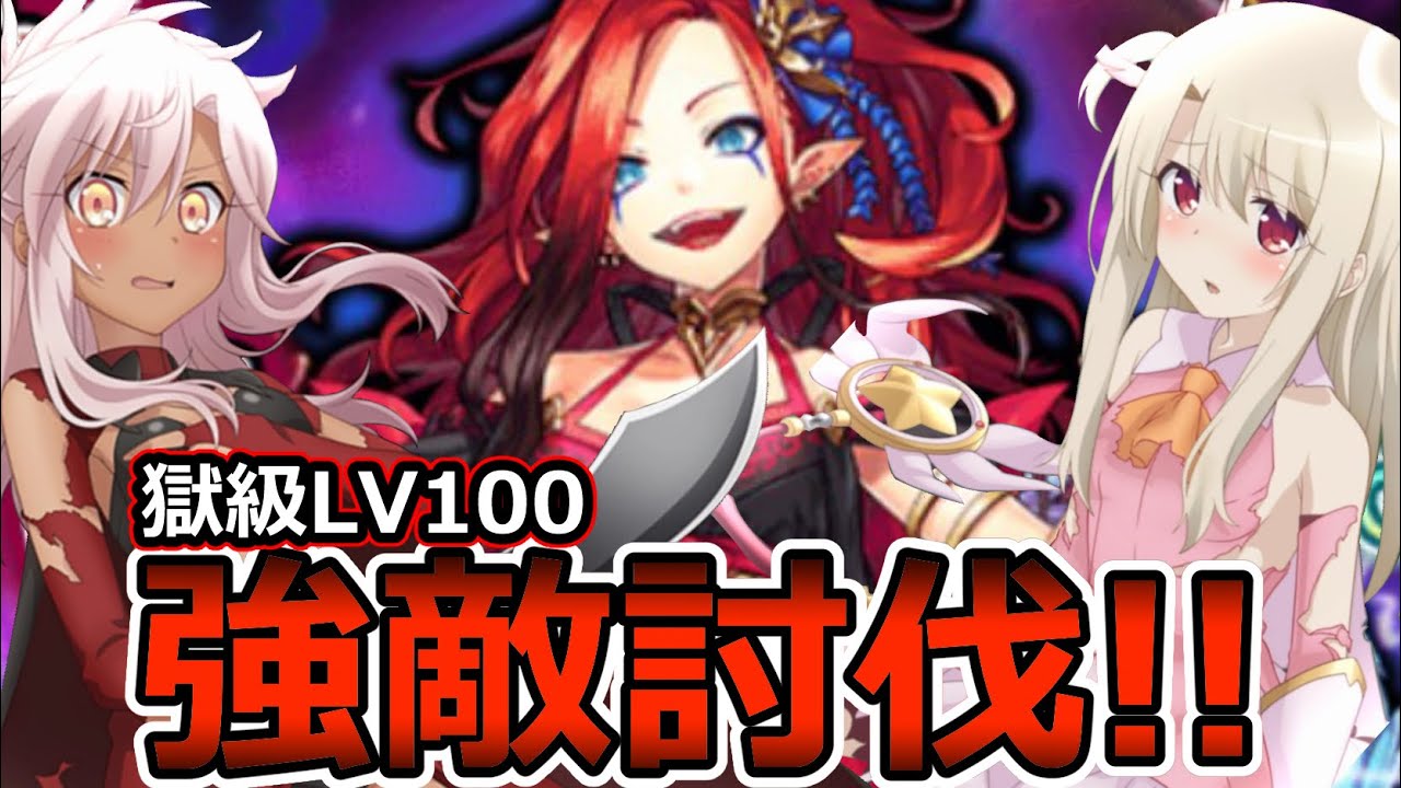 Fate×天華百剣】倒せ強敵ミヅチ！プリズマ姉妹イリヤ＆クロエで「討伐
