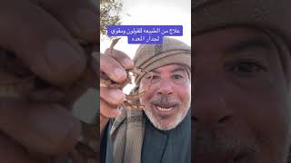 علاج طبيعي للقولون والمعده    وصفه مجربه اسمع للناهايه   لا تنسي الصلاة علي النبي محمود الصعيدي - اسمعها