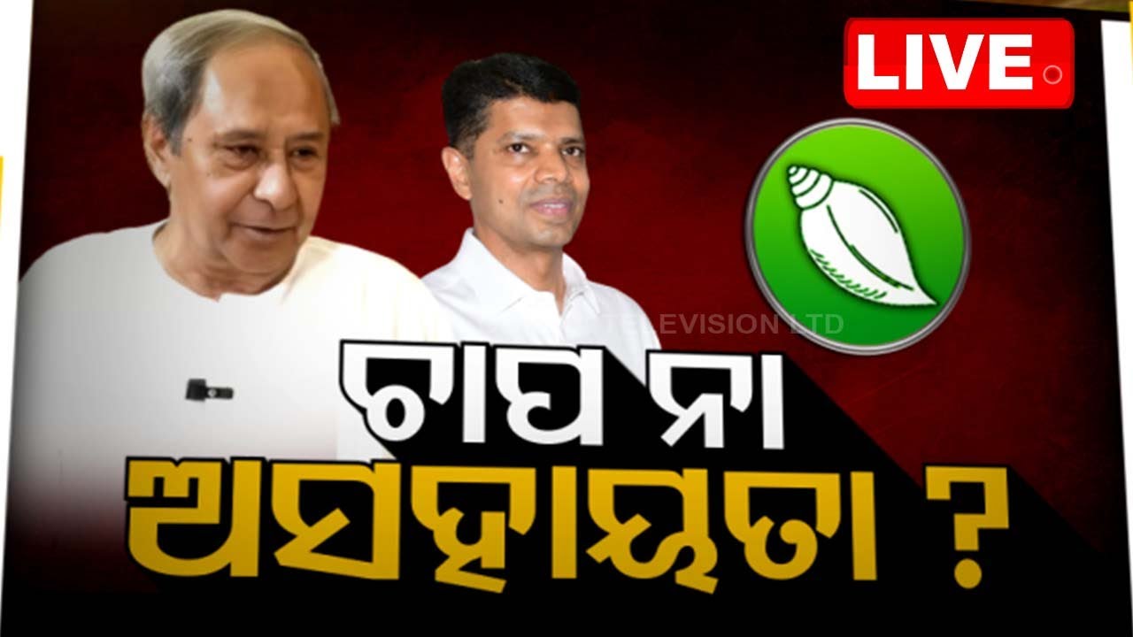 Live | ଜନମଞ୍ଚ | Janamancha | 8th June 2024
