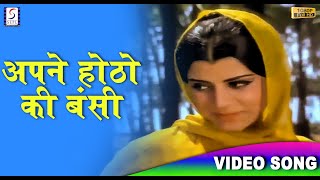 Apne Hotho Ki Bansi - Gambler 1971 - अपने होथो की बंसी - Lata , Kishore - Dev Anand , Zaheeda