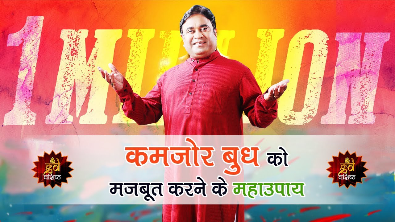 बुध ग्रह की जानकारी - आपके जीवन पर बुध ग्रह का शुभ और अशुभ प्रभाव - Know about Mercury Planet