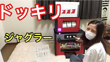 自作ジャグラーで嫁にドッキリ仕掛けてみた 自作ジャグラーで嫁にドッキリ仕掛けてみた