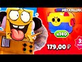 ШОК! 140 МЕГАЯЩИКОВ за 179 РУБЛЕЙ АКЦИЯ BRAWL STARS