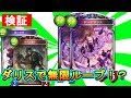 【検証】ダリスで無限ループって起きるの？？