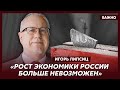 Топ-экономист Липсиц об изощренном выводе миллиардов и обрушении банков