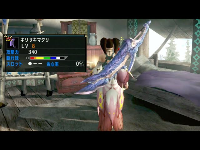 MHXX】ふざけた名前のくせしてめちゃ優秀な大剣/キリサキマクリ