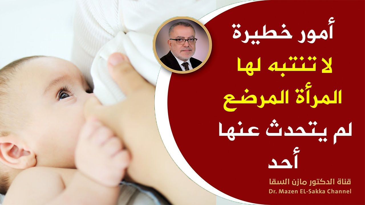 أفضل النصائح للرضاعة الطبيعية أخطاء ترتكبها الأم في الرضاعة الطبيعية لم يتحدث عنها أحد | مهم لكل أم