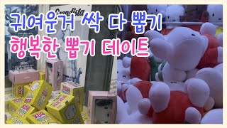 사장님이 막아둔 출구통😱 와라가리로 원하는거만 쏙쏙😱 [양말커플]