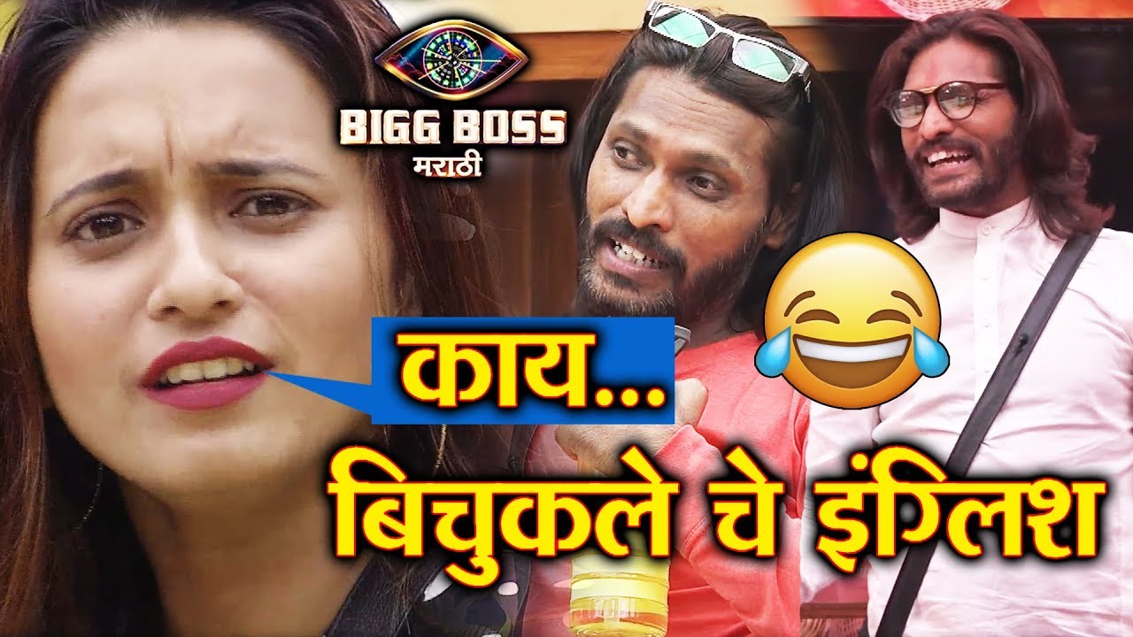 Abhijeet Bichukle FUNNY ENGLISH Special Video  Weekend Cha Daav  Bigg Boss Marathi 2