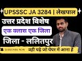 जिला दर्शन | Junior Assistant UP GK Class | Junior Assistant 3284 UP GK Class | Lekhpal UP Special