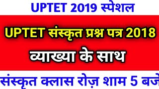 #UPTET Solved Paper || #Sanskrit