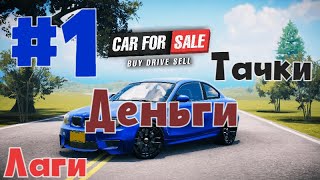 Новый магазин старых авто ► прохождение игры Car for Sale 2023 #1