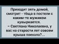 Зять Застал Свою Тещу с Другим Мужиком! Сборник Свежих Анекдотов! Юмор!