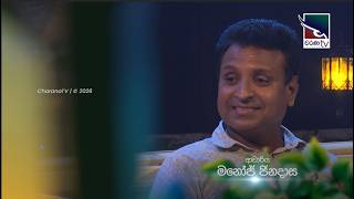 Dr. Manoj Jinadasa - Rasa Rala Trailer
