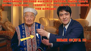 видео: Мейрамбек Беспаев ешкімге айтпай, мына апаға пәтер сыйлады Себебін естіген жұрт көз жасын тия алмады картинка: Мейрамбек Беспаев ешкімге айтпай, мына апаға пәтер сыйлады Себебін естіген жұрт көз жасын тия алмады