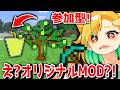 🔴【 参加型‼ 】レモネMOD⁈視聴者さんが作ってくれた!【 #マイクラ #VTuber 】