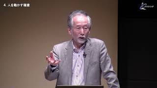 内田 和成講演「右脳思考―観・感・勘のススメ―」