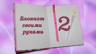 Блокнот своими руками! Этап 2 - делаем форзацы и плетем каптал!