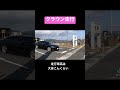 クラウンの走行車高!エアサス快適仕様 #shorts