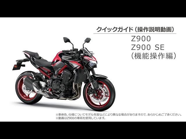 クイックガイド（Z900シリーズ機能操作編） - YouTube