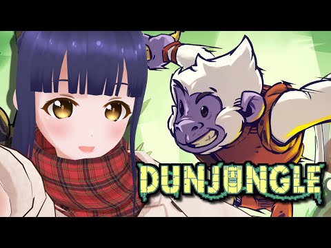 【Dunjungle：ダンジャングル】サルになってダンジョンを駆け巡る【#Vtuber】