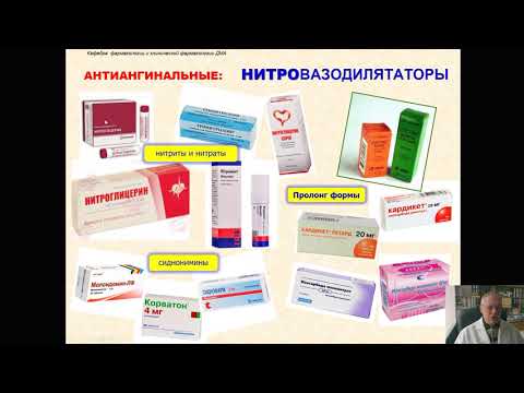 Фармакология антиангинальных и антигипертензивных средств (профессор Мамчур В.И.)
