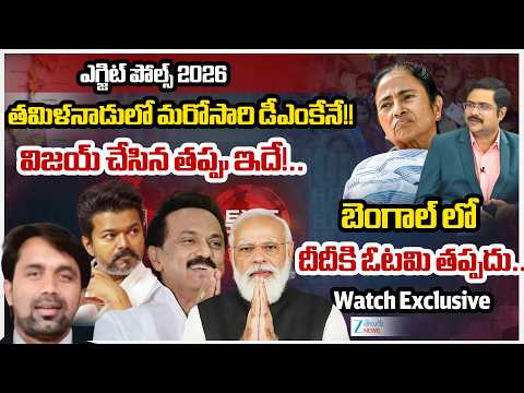 5 States Assembly Exit Polls 2026 | WB & TN Assembly Exit Polls 2026 |  Operation Chanakya Rajendar - ZEE24TELUGUNEWS