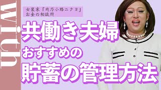夫婦で貯蓄や投資について話してるー？共働き夫婦の資産形成について話します♡