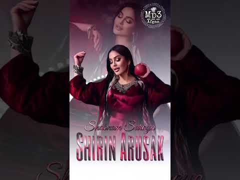 آهنگ جدید شبنم ثریا شیرین عروسک 2025 New Afghan Song Automobile