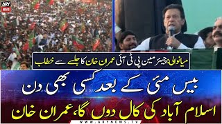 "I will give Islamabad protest Call any day after May 20", Chairman PTI Imran Khan