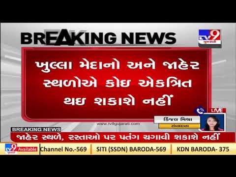 Gujarat gov announces circular ahead of uttrayan celebrations |Tv9GujaratiNews