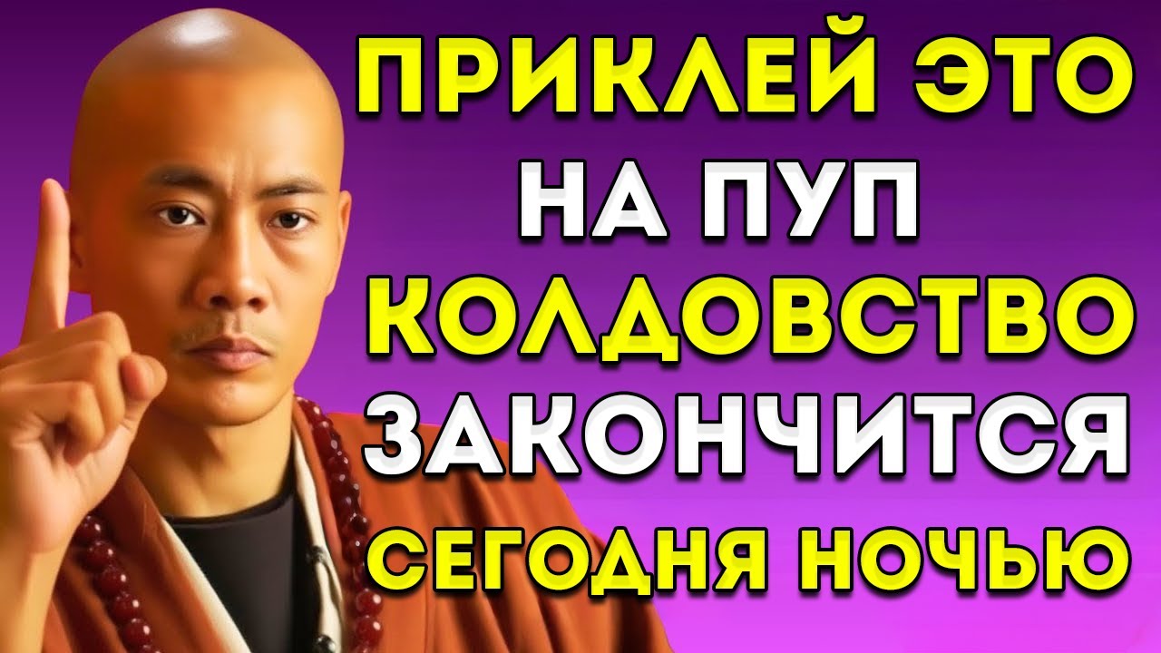 Нанеси Это На Пупок — И Все Проклятия Разрушатся Мгновенно Мотивация Ши Хэн И