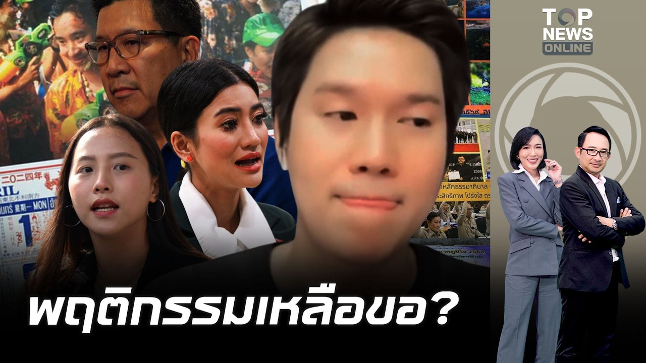 โดนสาปรายวัน