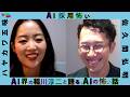 【AIこわい 】AI採用は人より偏見が生まれる理由