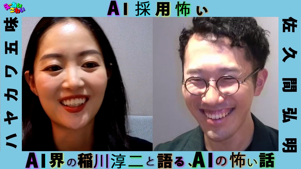 【AIこわい 】AI採用は人より偏見が生まれる理由