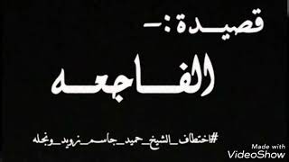 قصيدة : الفاجعة / بقلمي : براء طالب زويد ⚓ /انستا+فيس👇 screenshot 2