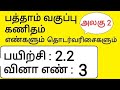 10th Maths Tamil Medium Chapter 2 Numbers and Sequences Exercise 2.2 sum 3