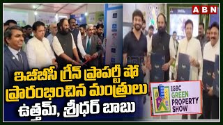 Hyd : ఇజీబీసీ గ్రీన్ ప్రాపర్టీ షో ప్రారంభించిన మంత్రులు ఉత్తమ్, శ్రీధర్ బాబు | ABN Telugu