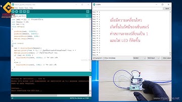 สอนใช้งาน ESP32 เซ็นเซอร์ตรวจจับความเคลื่อนไหว แบบคลื่นไมโครเวฟ RCWL-0516
