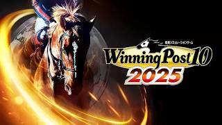 【Winning Post10 2025】早朝馬配信【#5】