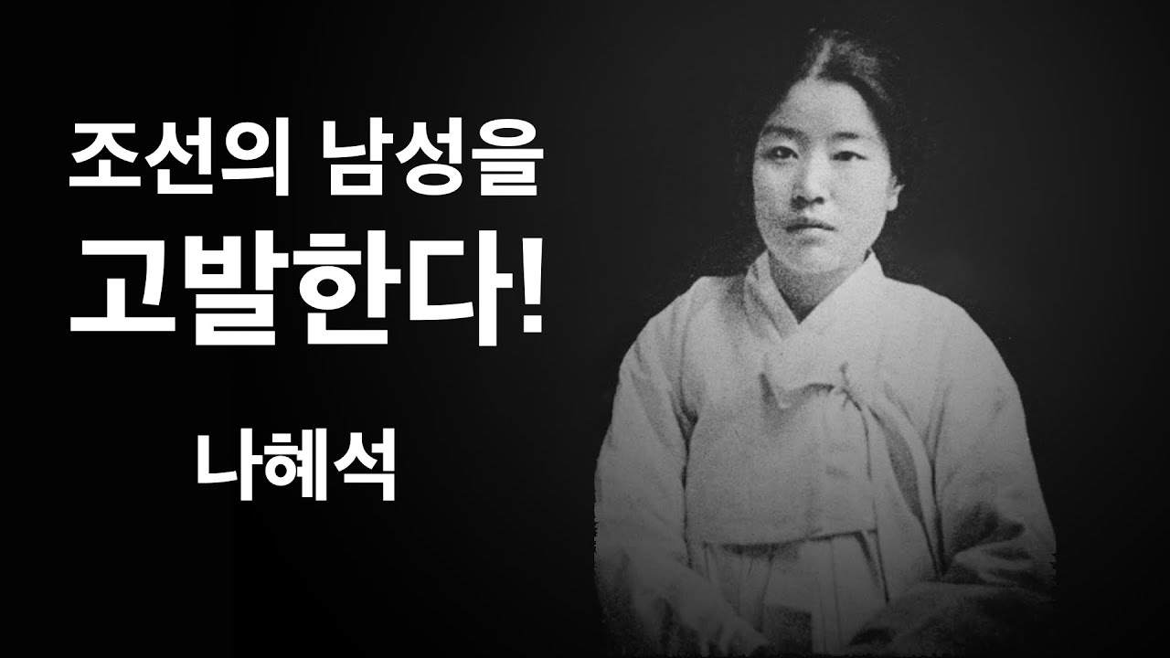 나혜석 - 한국문학과 디지털인문학